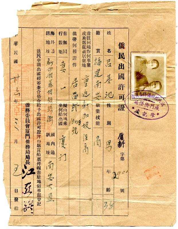 吕基池出国许可证（1947年）纵24.1厘米，横18.5厘米纸质。民国时期，人民出国可先呈请侨务委员会各侨务处、局或受托机关核发出国许可证，然后凭证向外交部或委托机关申请发给护照，到达居留地后，应将出国许可证及护照呈报当地使馆登记。该证件为1947侨务委员会厦门侨务局发给吕基池的重返新加坡经商的出国许可证。2003年，新加坡南安会馆吕祥和捐赠。