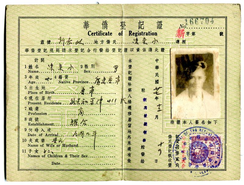 新加坡陈来水华侨登记证（1938年）1935年12月，国民政府公布《华侨登记规则》，规定所有居留、出国或归国的侨民都须登记，由外交部驻外领事馆负责办理登记事务，并颁发登记证。并附有陈来水的基本信息和半身黑白免冠照片。